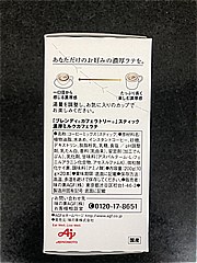 ＡＧＦ ｶﾌｪﾗﾄﾘｰ濃厚ﾐﾙｸｶﾌｪﾗﾃ20本 10ｇX20 (JAN: 4901111406193 3)