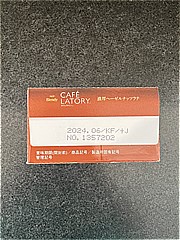 ＡＧＦ カフェラトリー濃厚ヘーゼルナッツラテ７本 １０ｇｘ７(JAN: 4901111646490)-7