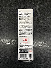 ＡＧＦ ブレンディスティック冷たい牛乳で飲むクリーミーカフェオレ ７本入(JAN: 4901111839892)-1