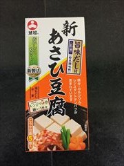 旭松食品 新あさひ豆腐旨味だし付 ５個入 (JAN: 4901139141373)