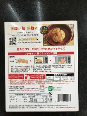 大塚食品 マイサイズ　バターチキンカレー １２０ｇ(JAN: 4901150100045)-1