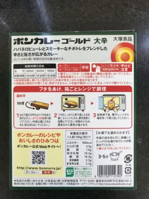 大塚食品 ボンカレーゴールド大辛 １８０ｇ(JAN: 4901150112390)-1