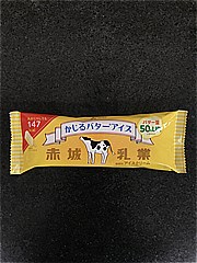 赤城乳業 かじるバターアイス １個 (JAN: 4901170033200)