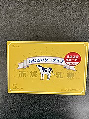 赤城乳業 かじるバターアイスマルチ １箱(JAN: 4901170101619)