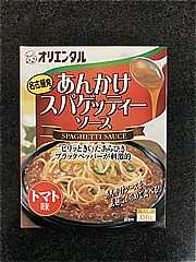 オリエンタル あんかけスパゲッティソーストマト味 １５０ｇ(JAN: 4901276123041)