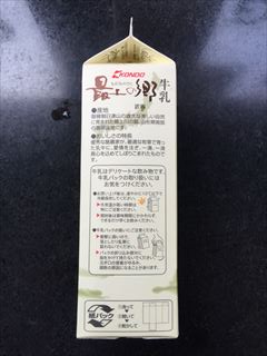 近藤乳業 最上の郷牛乳  (JAN: 4901315100248 1)