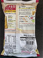 栗山米菓 タニタ食堂監修のおせんべい・あましお味 96ｇ (JAN: 4901336158501 2)