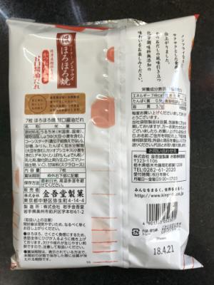 金吾堂製菓 ほろほろ焼甘口醤油だれ 7枚 (JAN: 4901353052301 1)