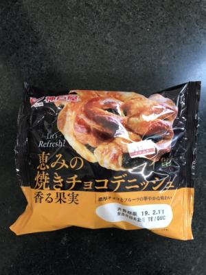 神戸屋 恵みの焼きチョコデニッシュ １個(JAN: 4901408601805)