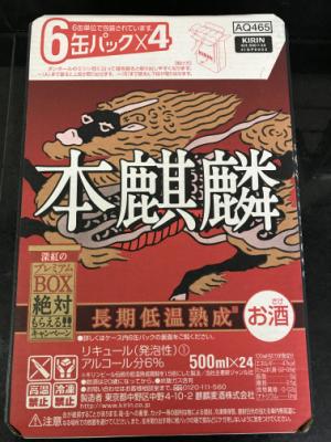 キリン 本麒麟500mlｹｰｽ 500X24 (JAN: 4901411083575)