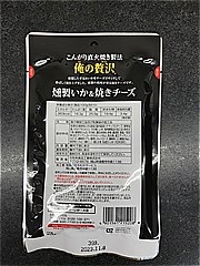 カモ井食品 俺の贅沢・燻製いか＆焼きチーズ ３９ｇ(JAN: 4901561215208)-1