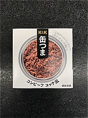 Ｋ＆Ｋ国分 Ｋ＆Ｋ缶つまコンビーフユッケ風 ８０ｇ(JAN: 4901592905505)
