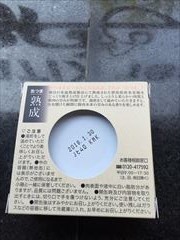 国分グループ本社 氷室豚　缶つま熟成  (JAN: 4901592908933 1)