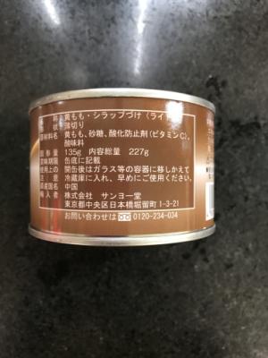 サンヨー食品 黄桃　スライス　Ｆ２号 ２２７ｇ(JAN: 4901605230181)-2