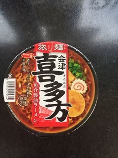 サッポロ一番 旅麺会津喜多方魚介醤油ﾗｰﾒﾝ 86ｇ (JAN: 4901734025344)