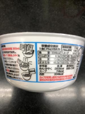 サンヨー食品 旅麺　横浜家系　豚骨しょうゆラーメン ７５ｇ(JAN: 4901734030119)-3