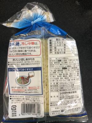 シマダヤ 「流水麺」冷し中華　醤油味　２食 １７０ｇ×２(JAN: 4901790009814)-1