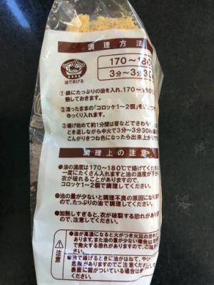 パイオニア 札幌コロッケ（牛肉）  (JAN: 4901801345061 1)