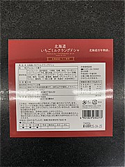  北海道いちごミルクラングドシャ 6枚入 (JAN: 4901823030273 2)