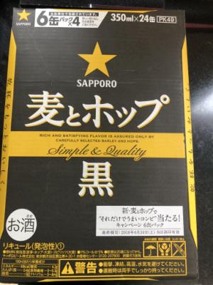 サッポロ 麦とホップ黒350mlｹｰｽ 350X24 (JAN: 4901880920111)