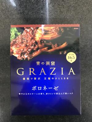 日清フーズ 青の洞窟　ＧＲＡＺＩＡ　ボロネーゼ １６５ｇ(JAN: 4902110365955)