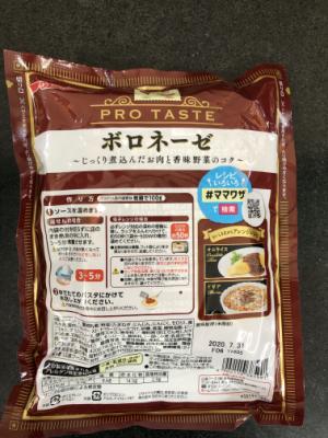 日清フーズ マ・マーＰＲＯ　ＴＡＳＴＥ　ボロネーゼ　３袋入り ４２０ｇ(JAN: 4902110385991)-2