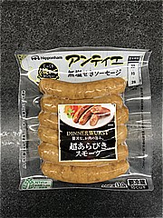 日本ハム アンティエディナー　超あらびきｽﾓｰｸ 200ｇ (JAN: 4902115389352)