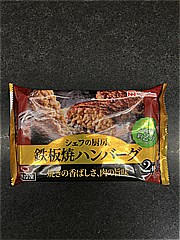 日本ハム シェフの厨房　鉄板焼きハンバーグ １袋(JAN: 4902115392260)