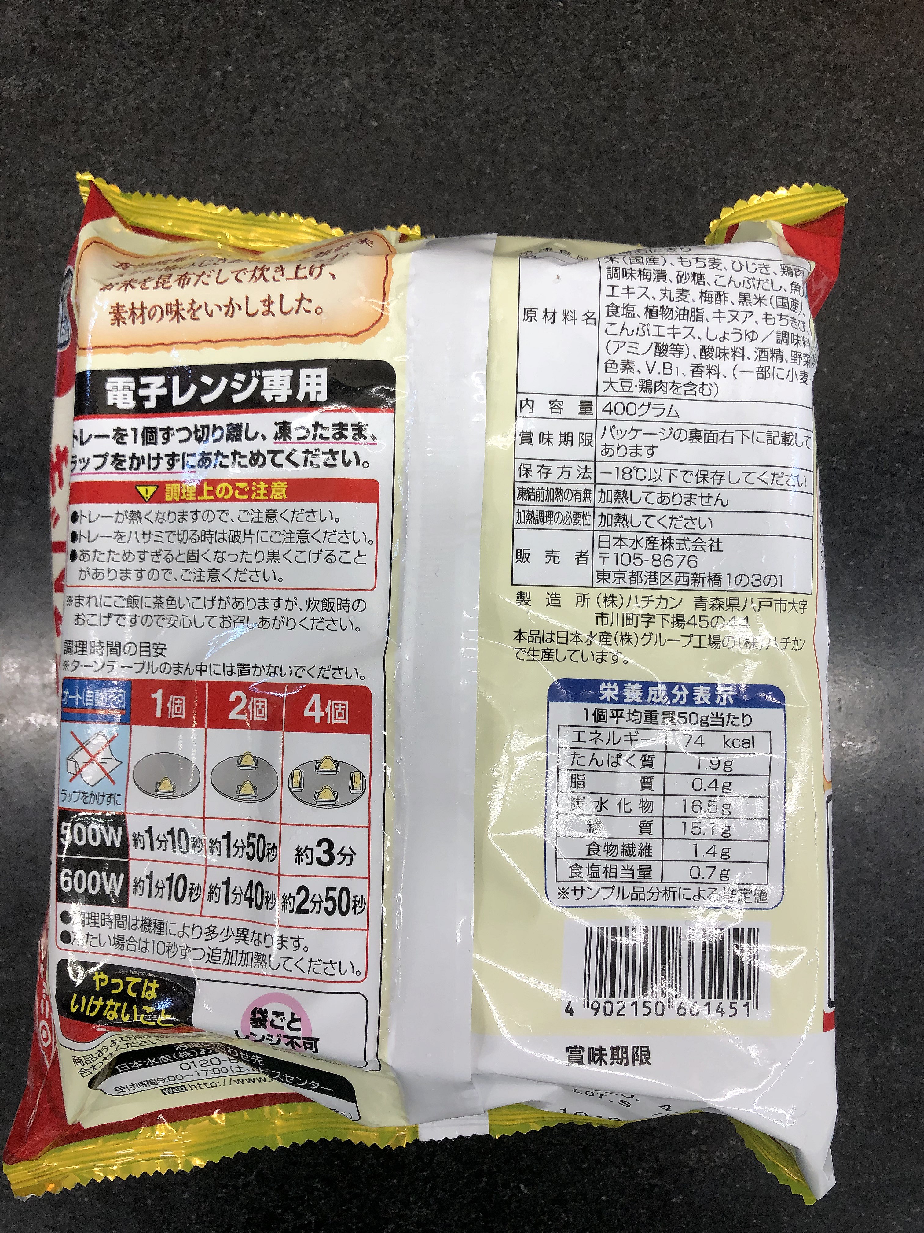 ニッスイ 梅ひじきおにぎり ４００ｇ（８個）(JAN: 4902150661451)-1