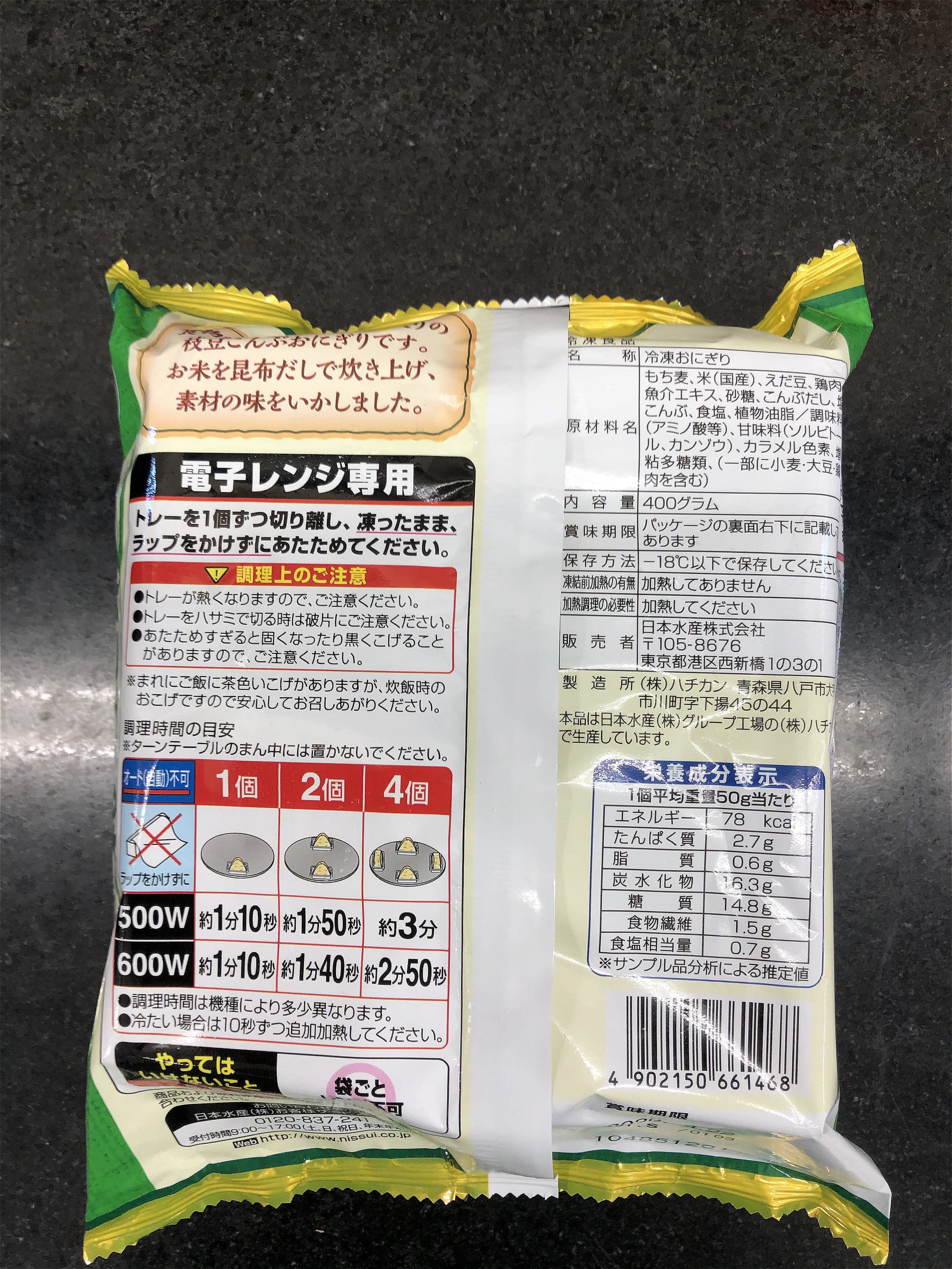 ニッスイ えだまめ昆布おにぎり ４００ｇ（８個）(JAN: 4902150661468)-1