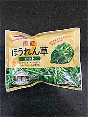 マルハニチロ 国産ほうれん草 ２００ｇ(JAN: 4902165001532)