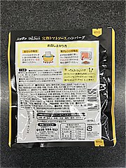 ニップン ＤｅｌｉＳｔｏｃｋ完熟トマトソースハンバーグ １６０ｇ(JAN: 4902170186545)-1