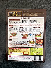 ニップン オーマイ焼きナポリタンセット ２６０ｇ(JAN: 4902170255098)-3