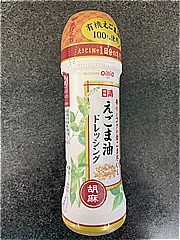 日清ＯｉｌｌｉＯ えごま油ドレッシングごま １９０ｍｌ(JAN: 4902380210283)