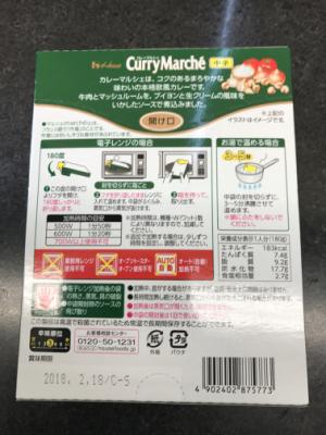 ハウス カレーマルシェ中辛 180ｇ (JAN: 4902402875773 1)