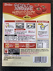 ハウス 完熟ﾄﾏﾄのﾊﾔｼﾗｲｽｿｰｽﾚﾄﾙﾄ 180ｇ (JAN: 4902402889886 1)