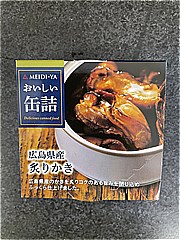 明治屋 おいしい缶詰広島県産炙りかき 55ｇ (JAN: 4902701908233)