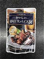  おいしい砂肝ｽﾊﾟｲｽ焼 37ｇ (JAN: 4902701914227)