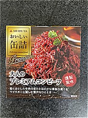 明治屋 おいしい缶詰プレミアムコンビーフ燻製風味 ９０ｇ(JAN: 4902701919284)