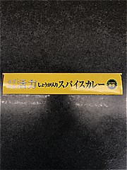 明治 めざめる活力しょうが入りスパイスカレー １８０ｇ(JAN: 4902777321318)-1