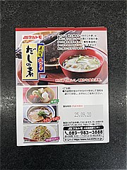  直火焼本かつおだしの素 50ｇX3袋 (JAN: 4902833744006 2)