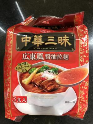 明星食品 中華三昧　広東風醤油拉麺 ３食パック(JAN: 4902881053747)