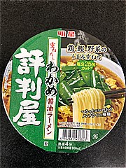 明星食品 評判屋わかめ醤油ラーメン ６５ｇ(JAN: 4902881433303)