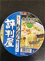 明星食品 評判屋わんたん塩ラーメン ６７ｇ(JAN: 4902881433327)