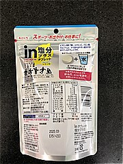 森永製菓 ｉｎタブレット塩分プラス 80ｇ (JAN: 4902888233333 1)