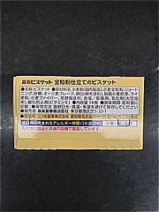 森永製菓 全粒粉仕立てのビスケット 14枚入 (JAN: 4902888235290 1)