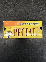 森永製菓 チョコをまとった贅沢チョイス １箱(JAN: 4902888262128)-3