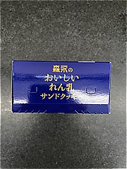  森永のおいしい練乳サンドクッキー 8個入 (JAN: 4902888266850 1)