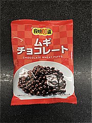  良味100選　ムギチョコ 1袋 (JAN: 4903015329172)