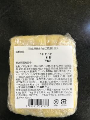 山崎製パン ヤマザキ熟成厚焼きたまご風蒸しぱん 1個 (JAN: 4903110197676 1)